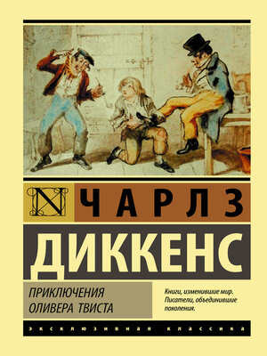 cover image of Приключения Оливера Твиста